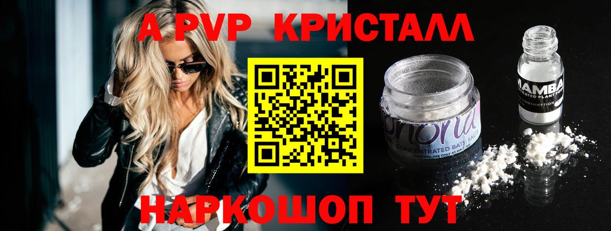 Alpha-PVP кристаллы Шатура