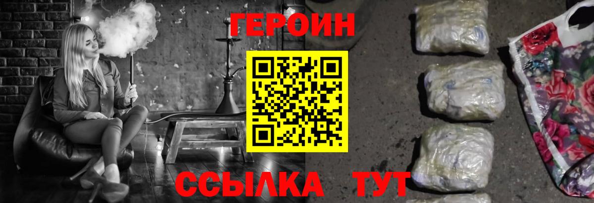 Героин  ГЕРОИН Афган  Вход с VPN  Шатура 