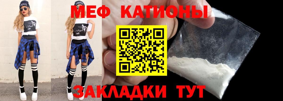 Меф мяу мяу мука Шатура