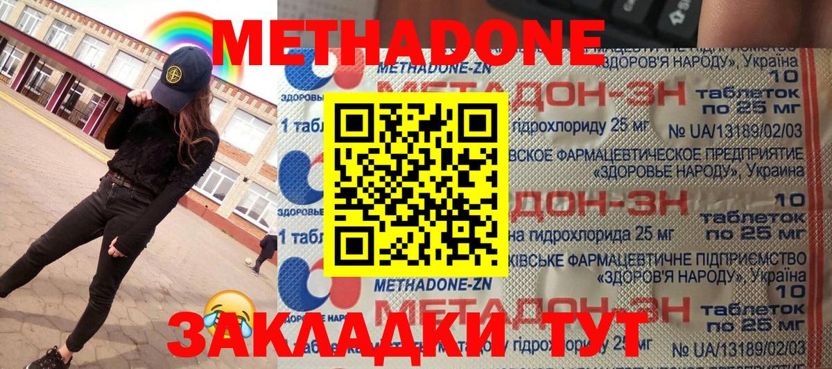 Метадон methadone  Вход с VPN  Шатура  МЕТАДОН methadone 