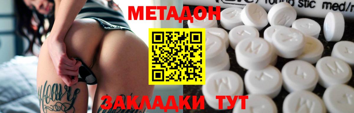МЕТАДОН кристалл Шатура
