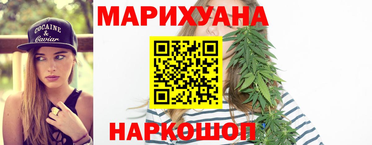 МАРИХУАНА Ganja  Бошки марихуана тримм  Шатура  Вход с VPN 